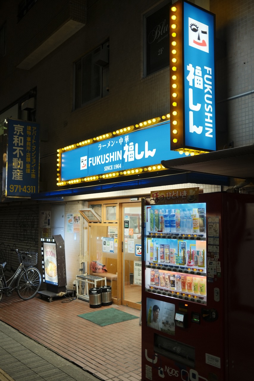Getränkeautomat vor fukushin