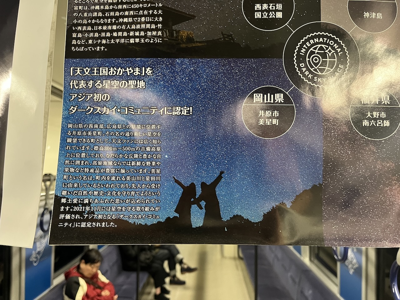 Bisei Astronomical Observatory